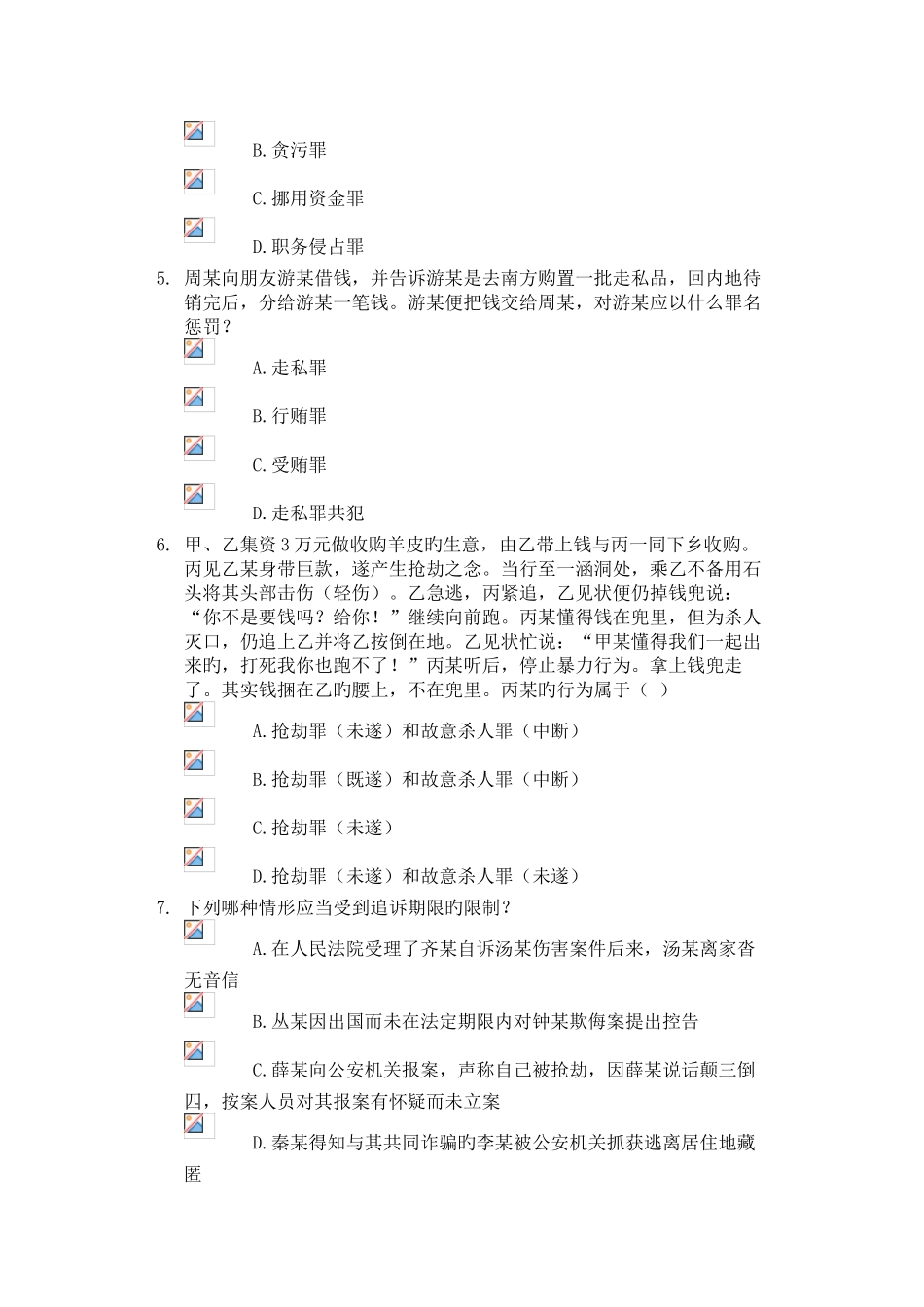 2025年司法考试卷二_第2页