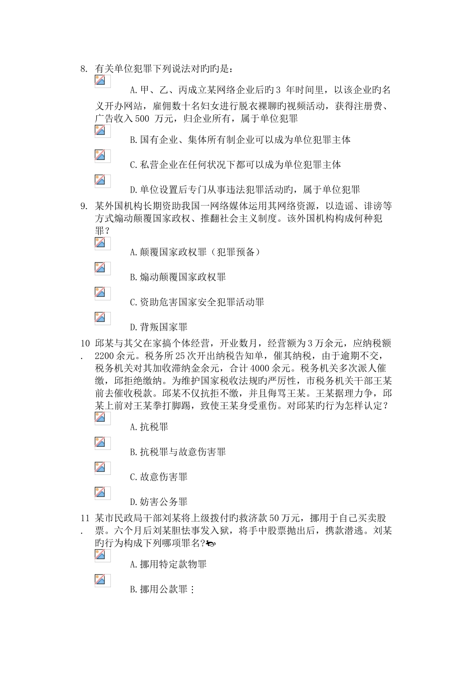 2025年司法考试卷二_第3页