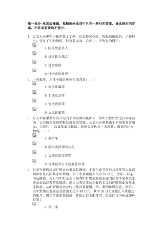 2025年司法考试卷二