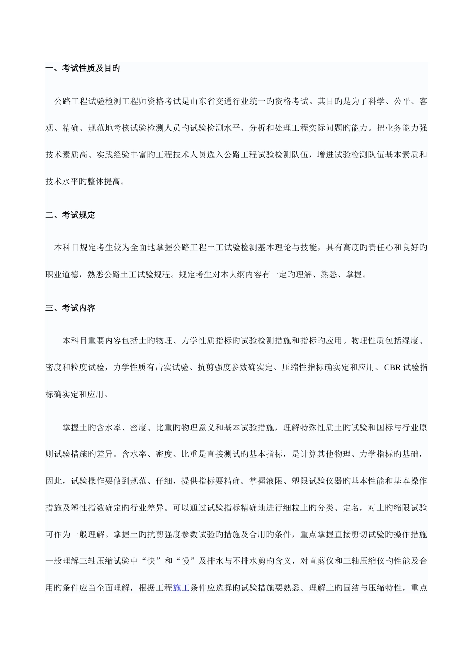 2025年公路工程试验检测工程师资格考试_第1页