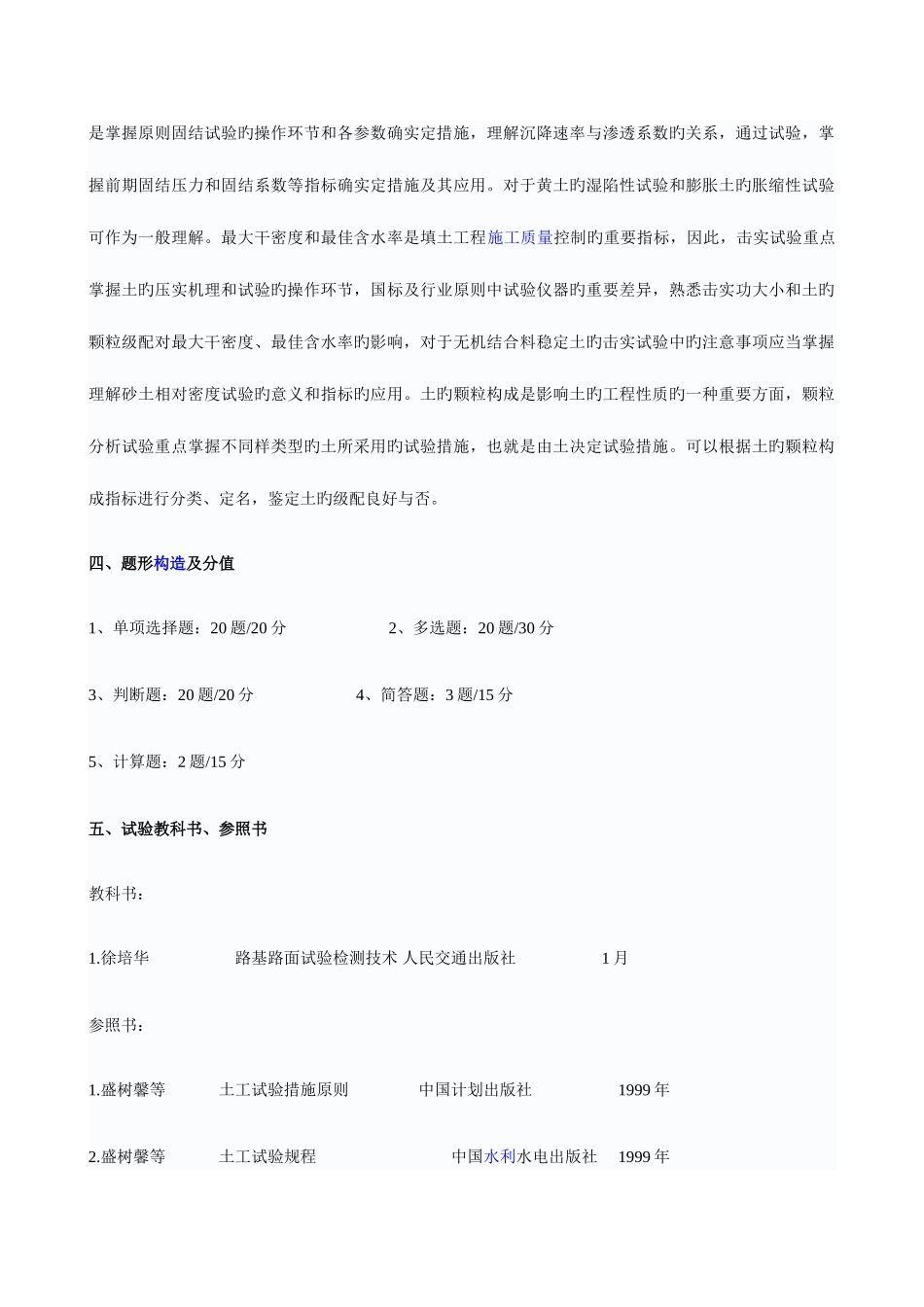 2025年公路工程试验检测工程师资格考试_第2页