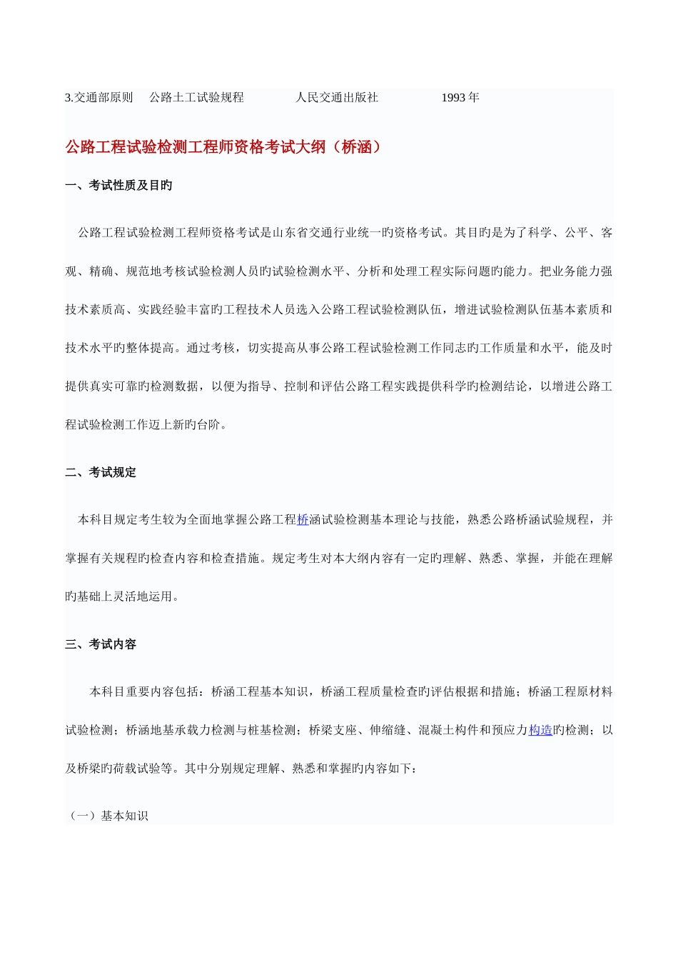 2025年公路工程试验检测工程师资格考试_第3页