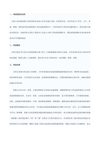 2025年公路工程试验检测工程师资格考试