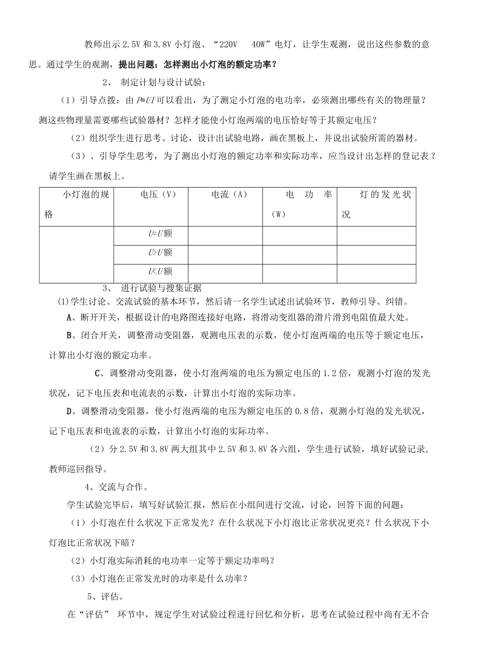 2025年九年级物理全册第十六章第三节测量电功率教案2沪科版_第2页