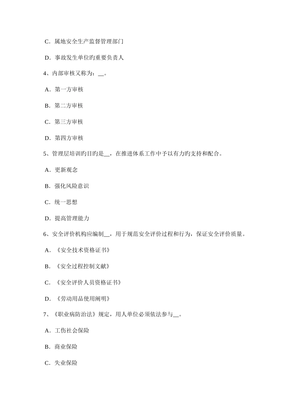 2025年上海下半年安全工程师管理知识防止事故发生的安全技术考试试题_第2页