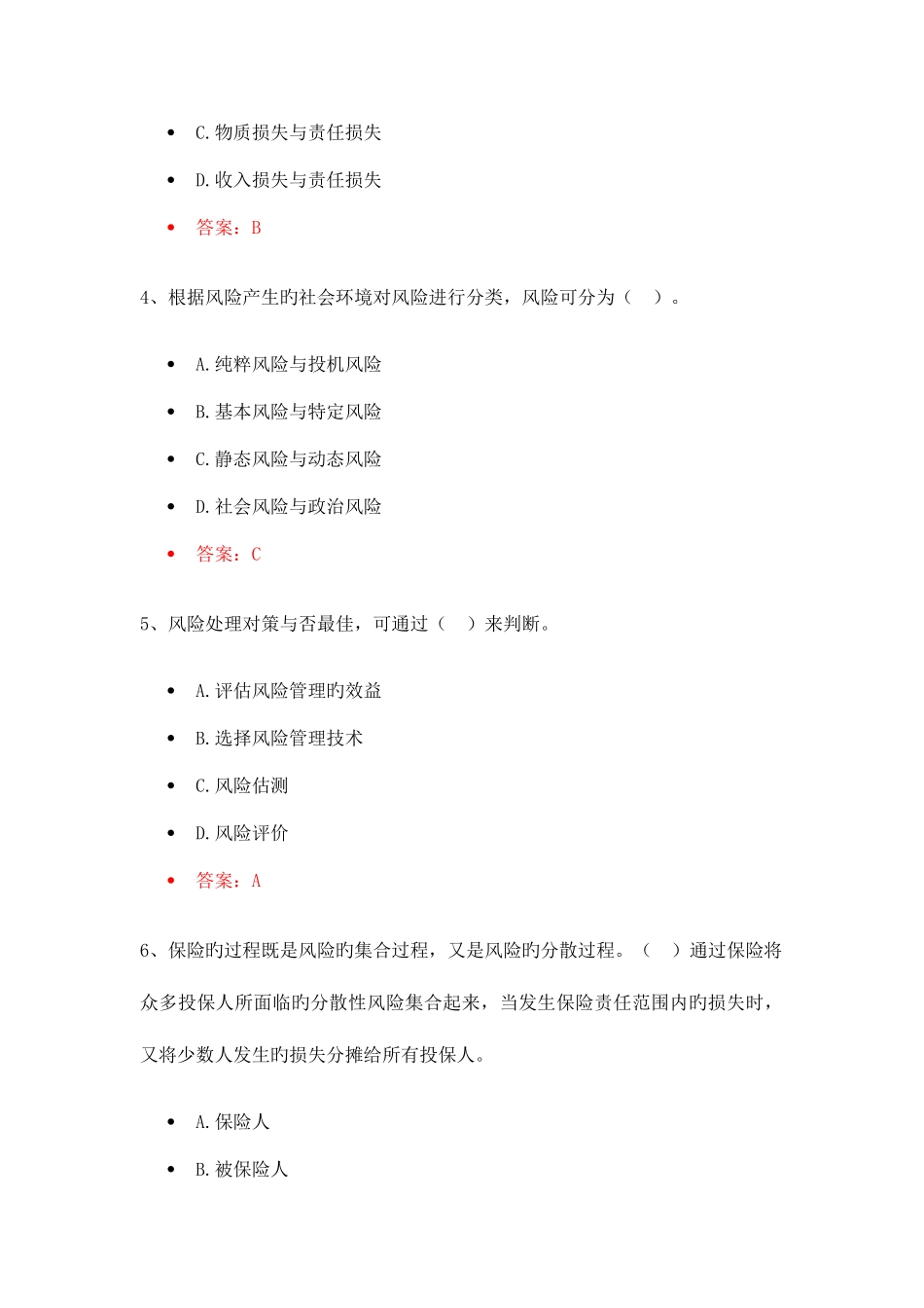 2025年保险代理人资格考试预测模拟卷_第2页