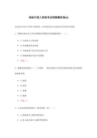 2025年保险代理人资格考试预测模拟卷