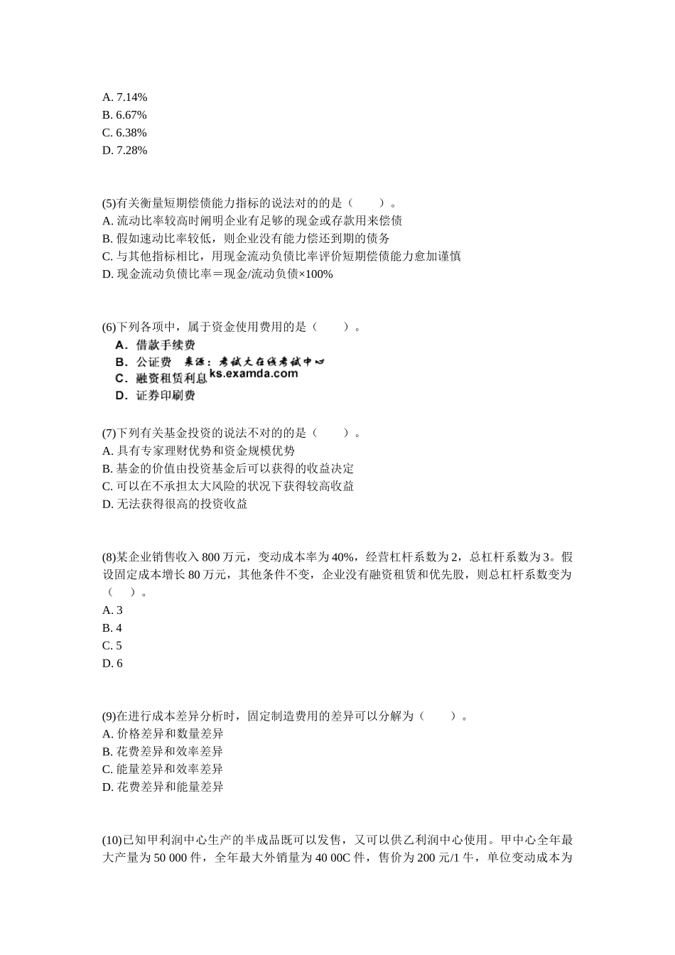 2025年会计职称考试中级财务管理模拟试题_第2页