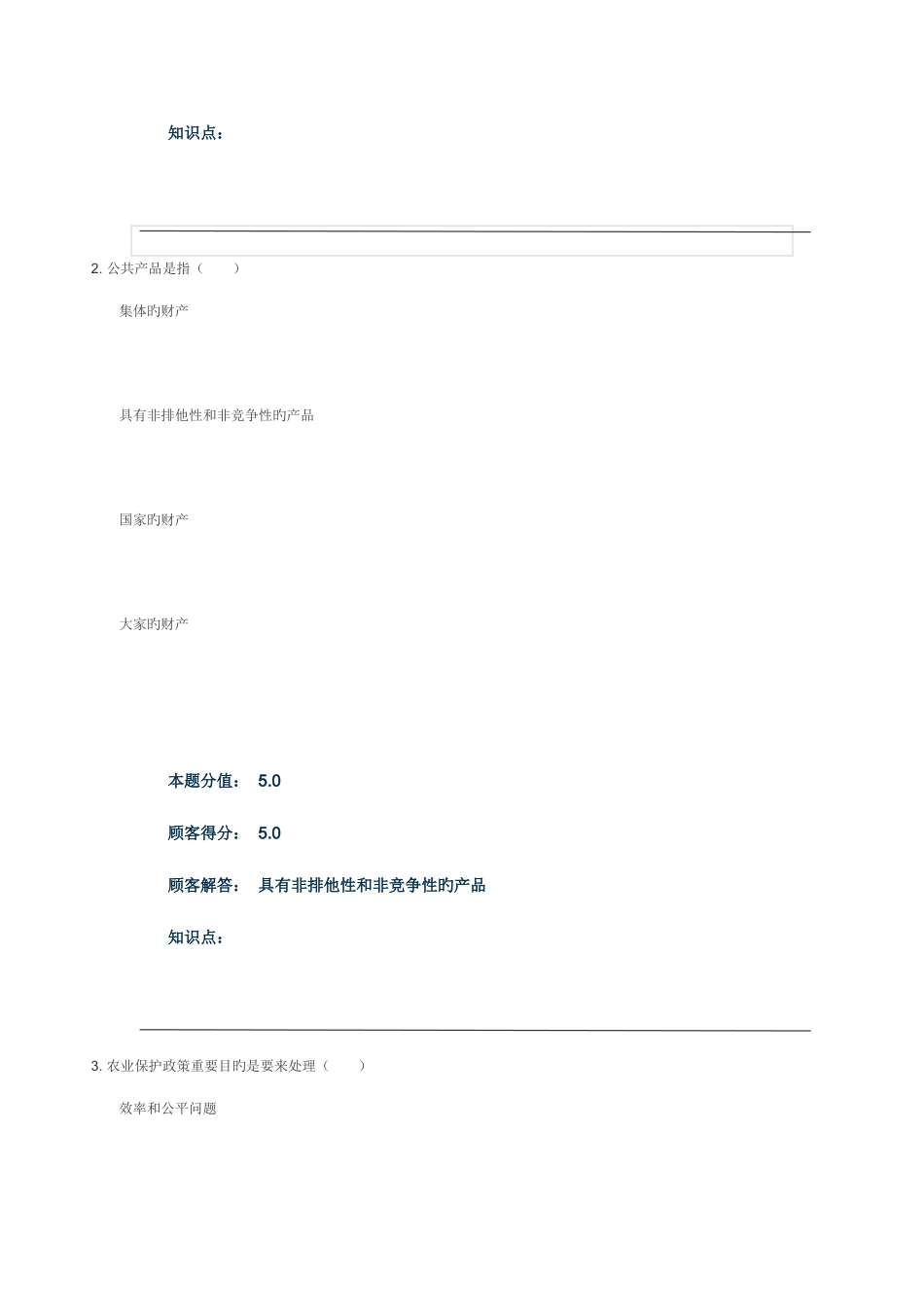 2025年农业经济学第2版在线作业D_第2页
