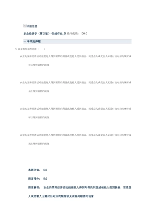 2025年农业经济学第2版在线作业D