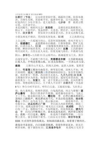2025年小学必背古诗80首课文朗读MP