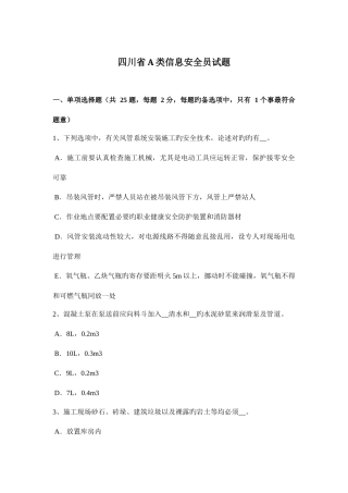 2025年四川省A类信息安全员试题