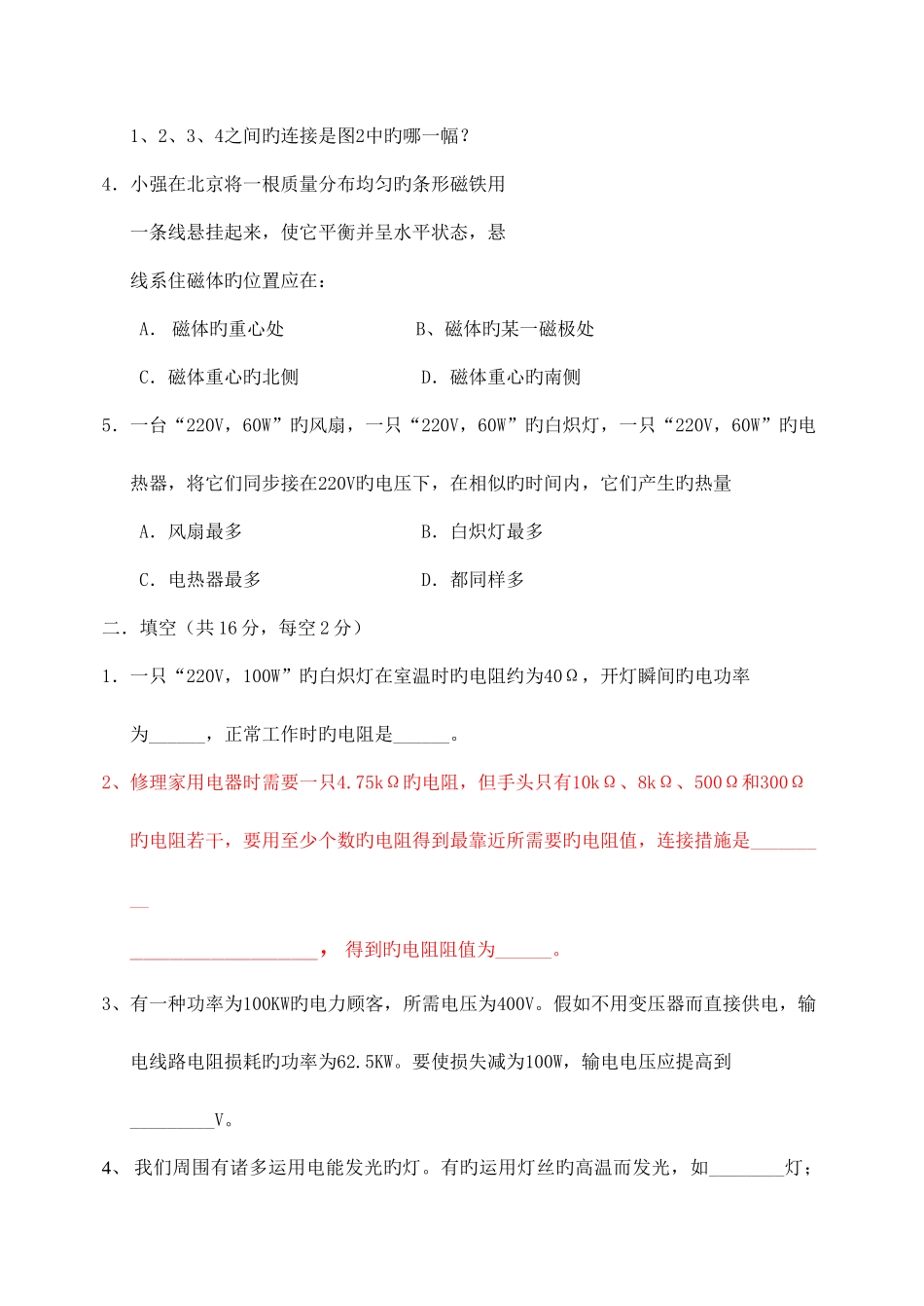 2025年初中物理电学竞赛试题_第2页