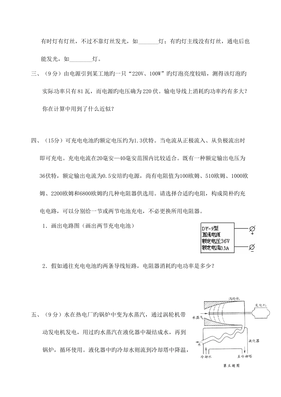 2025年初中物理电学竞赛试题_第3页