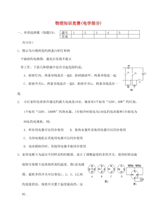 2025年初中物理电学竞赛试题