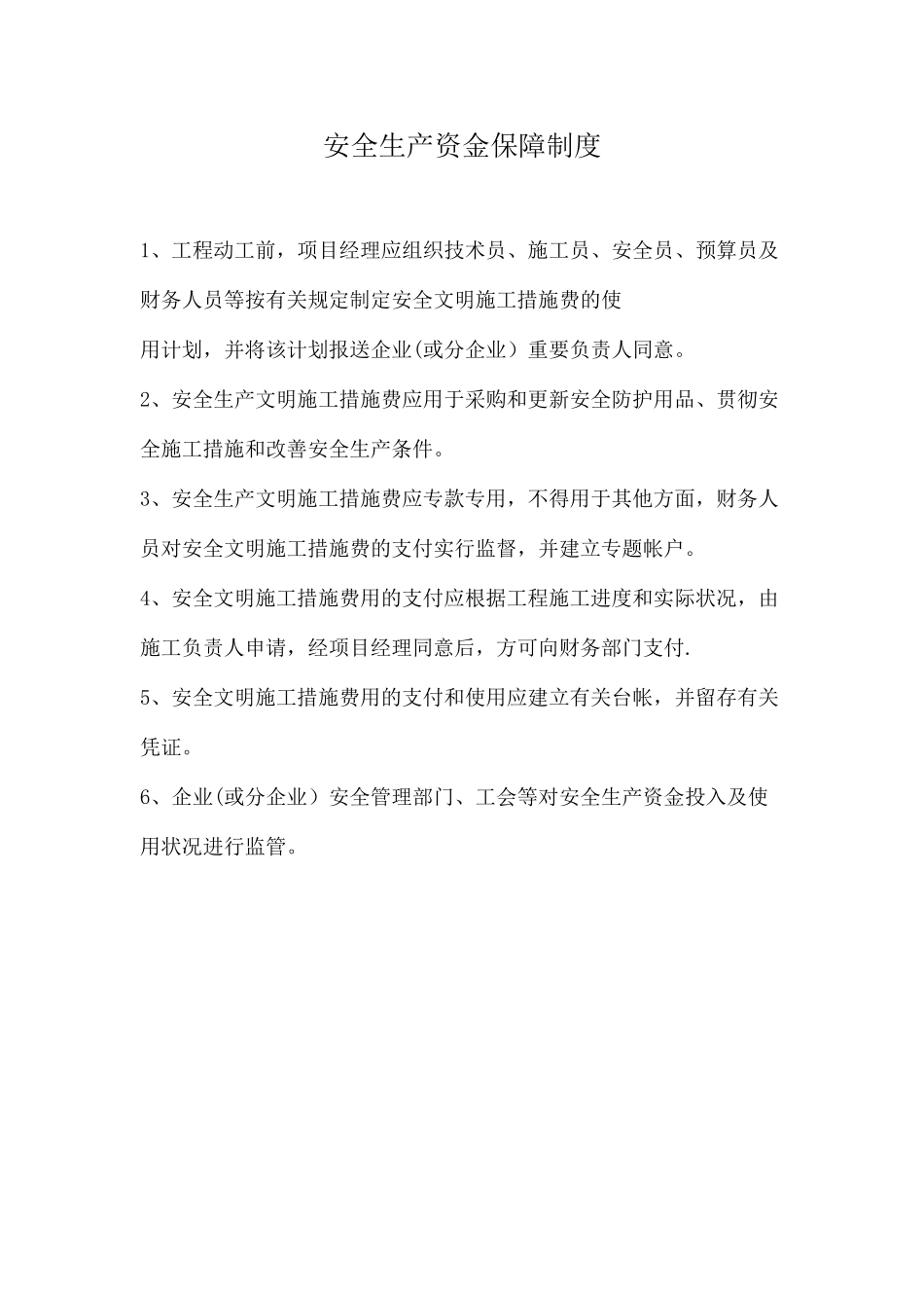 2025年施工安全生产管理制度全套试卷教案_第1页