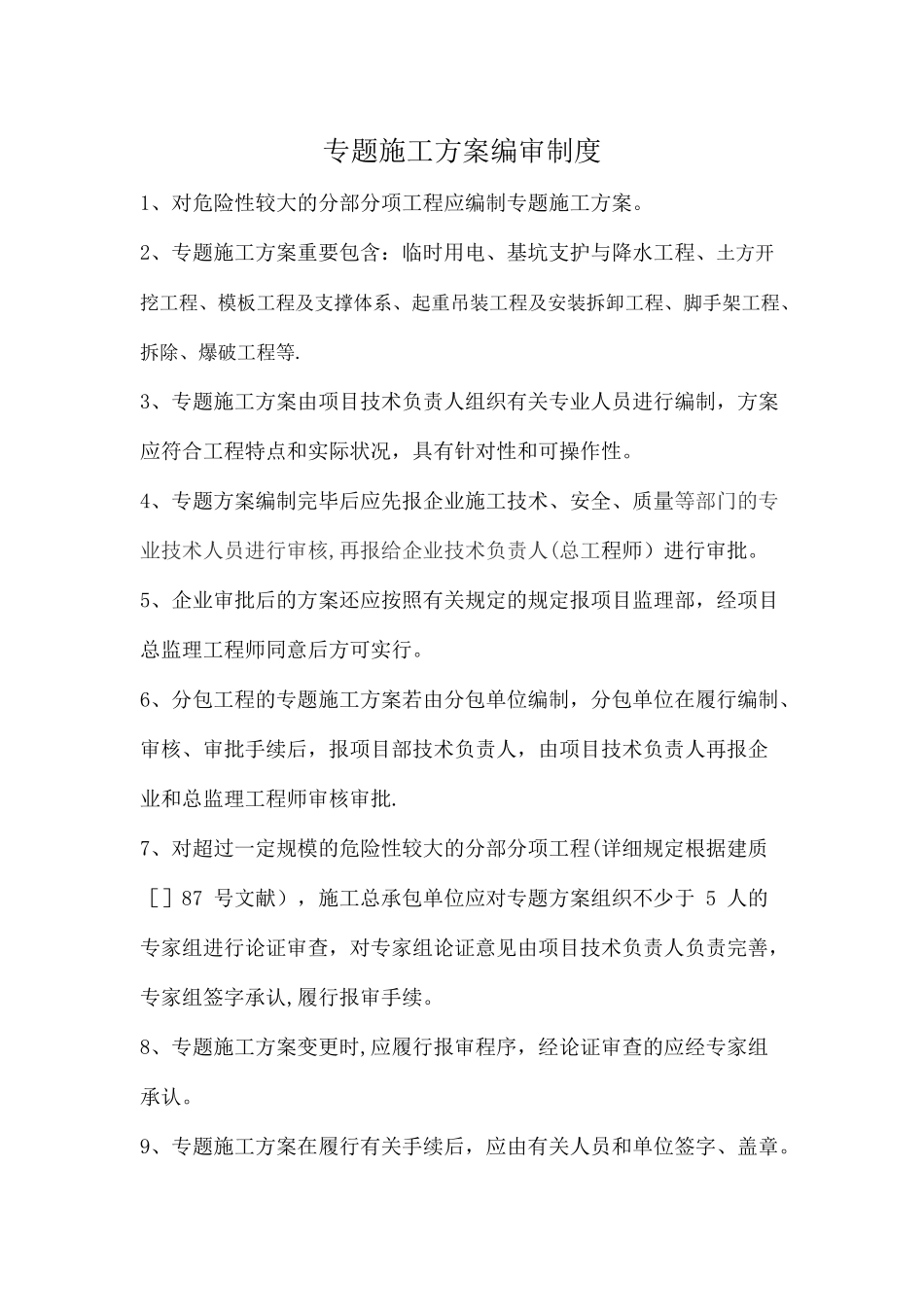 2025年施工安全生产管理制度全套试卷教案_第2页