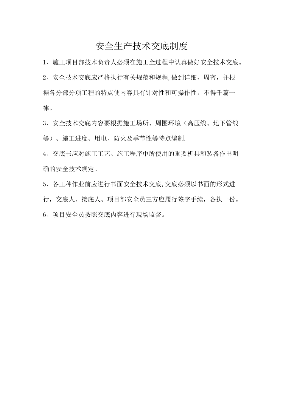 2025年施工安全生产管理制度全套试卷教案_第3页