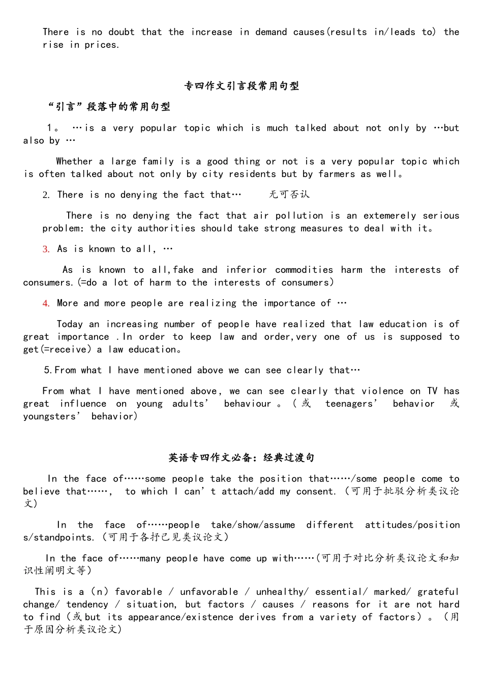 2025年专四作文句型_第2页