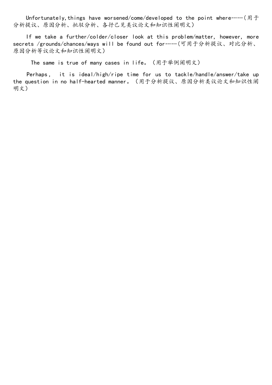 2025年专四作文句型_第3页