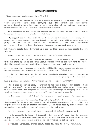 2025年专四作文句型