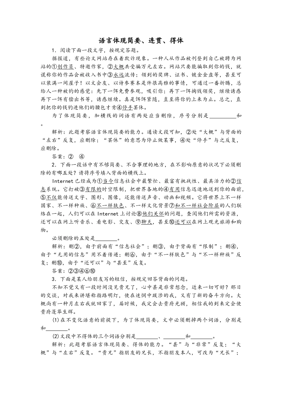 2025年高考语文一轮复习第1板块语言文字运用专题2考点1语言表达简明连贯得体检测_第2页