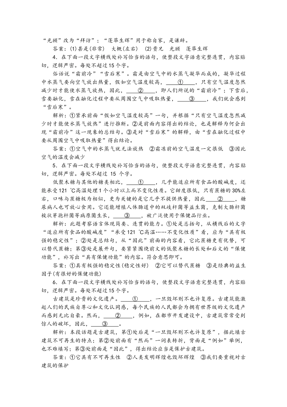 2025年高考语文一轮复习第1板块语言文字运用专题2考点1语言表达简明连贯得体检测_第3页