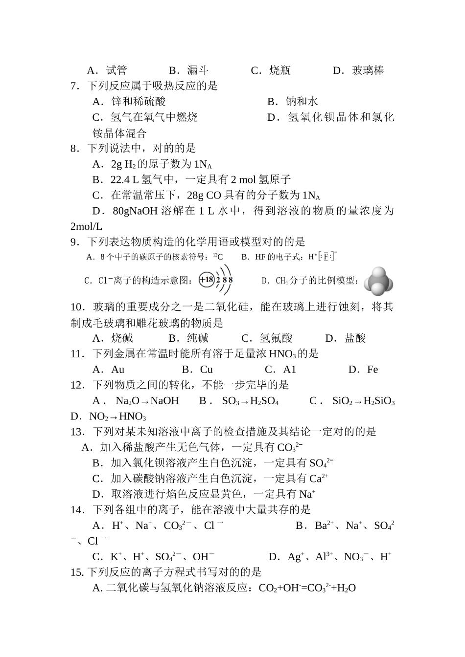 2025年江苏省泰州市高二化学下册学业水平测试_第2页