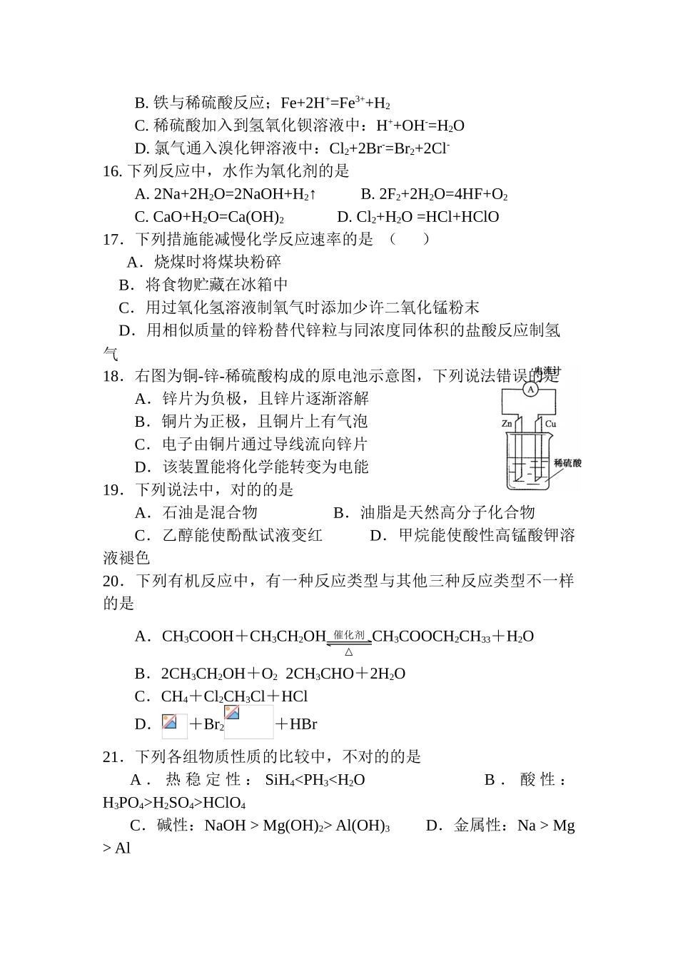 2025年江苏省泰州市高二化学下册学业水平测试_第3页