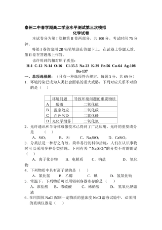 2025年江苏省泰州市高二化学下册学业水平测试