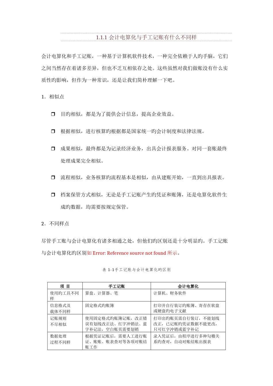 2025年会计电算化节节高升答案计算机二级考试_第2页
