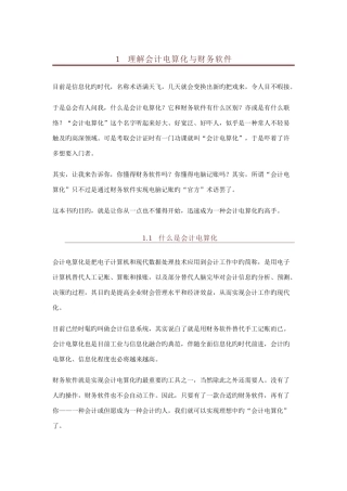 2025年会计电算化节节高升答案计算机二级考试