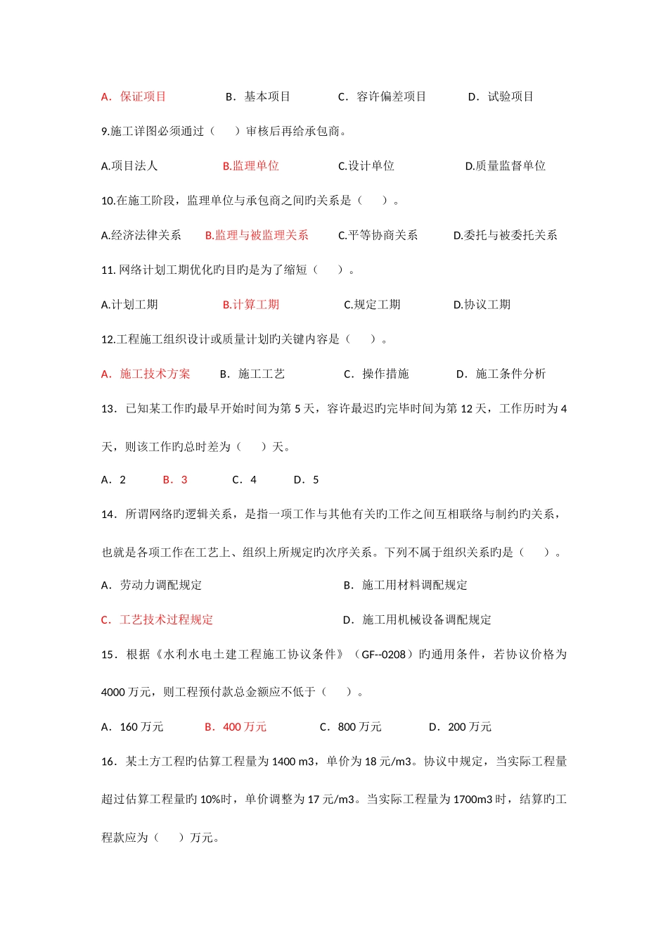 2025年全省水利工程施工企业质检员上岗资格考试模拟试卷_第2页