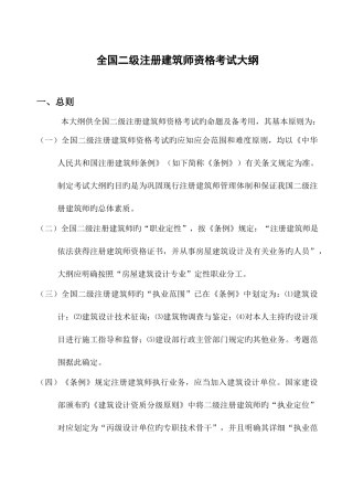 2025年二级注册建筑师资格考试大纲