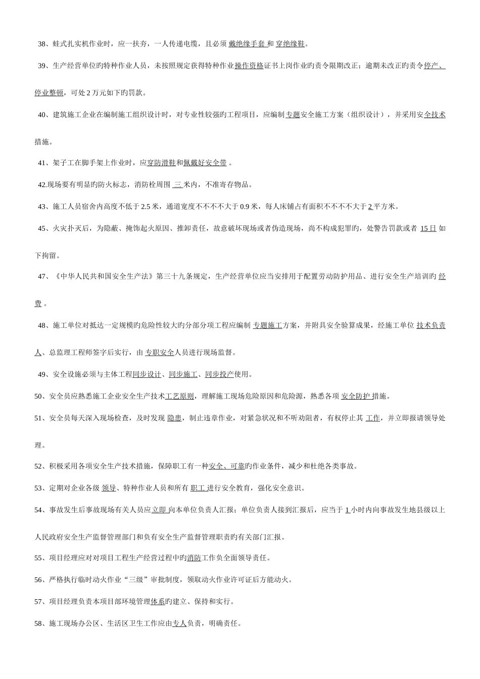 2025年北京专职安全员考试复习题_第3页