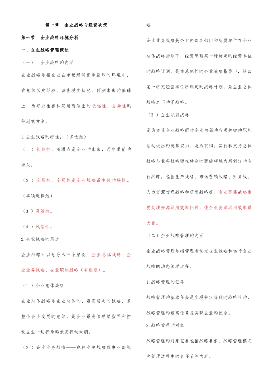 2025年中级经济师工商管理精简排版直接打印版必看精华_第1页