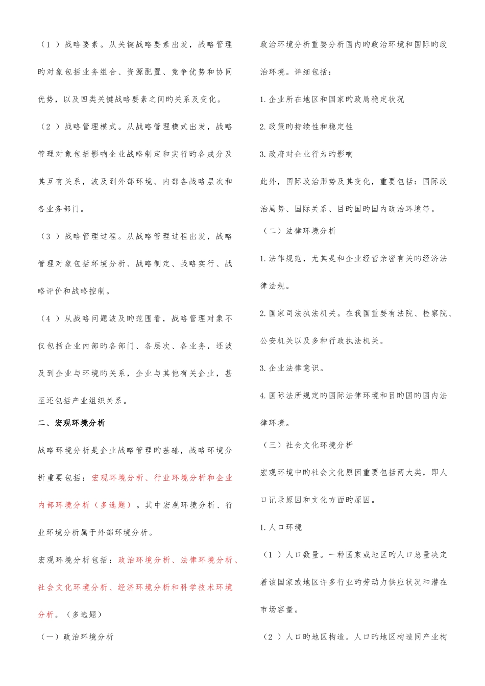 2025年中级经济师工商管理精简排版直接打印版必看精华_第2页