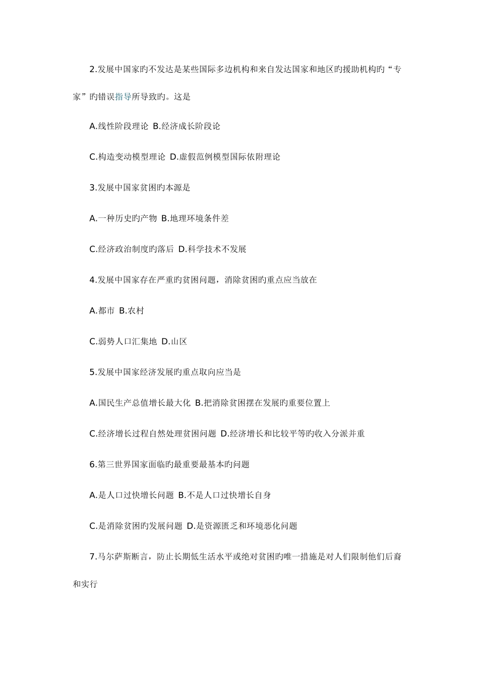 2025年全国4月自考发展经济学试题_第2页