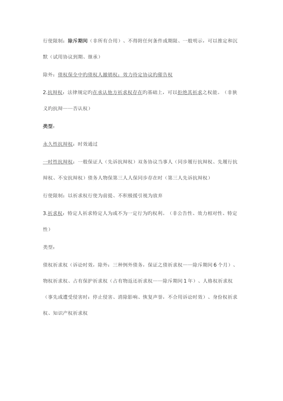 2025年司法考试民法总则16考点归纳_第3页