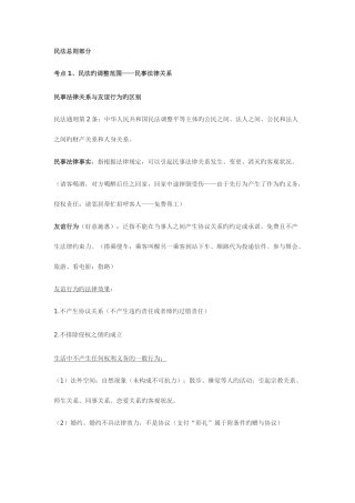 2025年司法考试民法总则16考点归纳