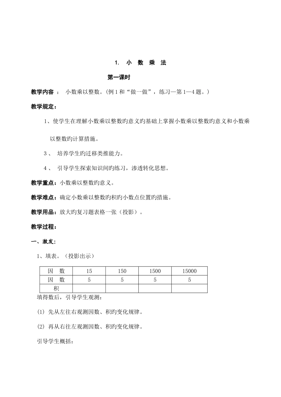 2025年人教版小学数学第九册全册教案汇总_第2页