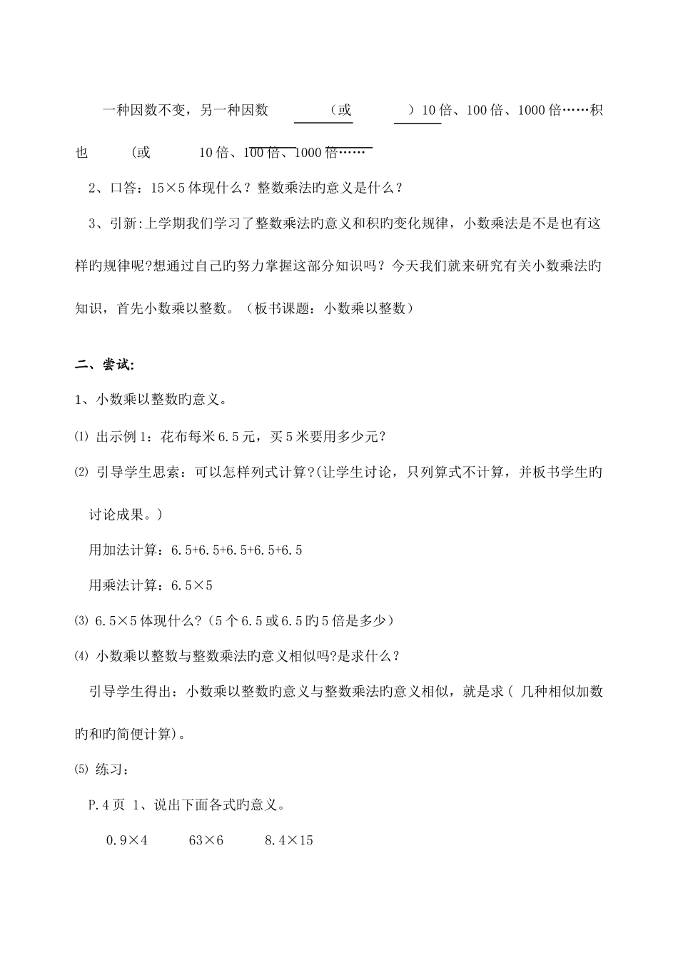 2025年人教版小学数学第九册全册教案汇总_第3页