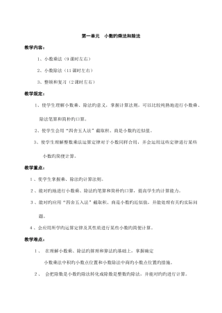 2025年人教版小学数学第九册全册教案汇总