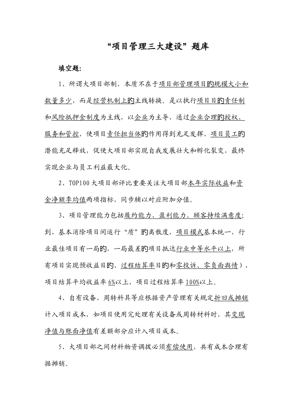 2025年三大建设题库_第1页