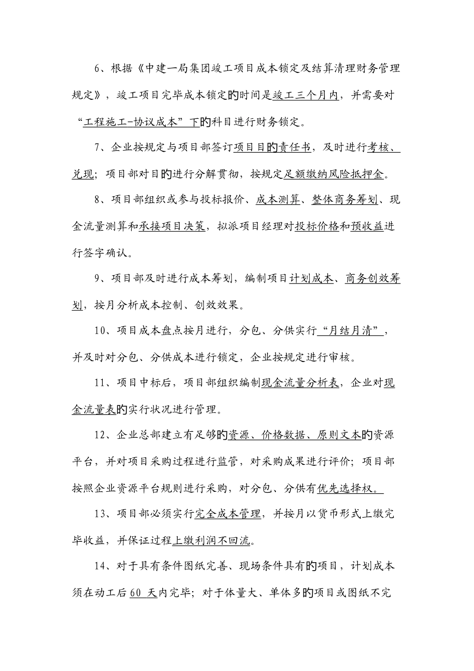 2025年三大建设题库_第2页