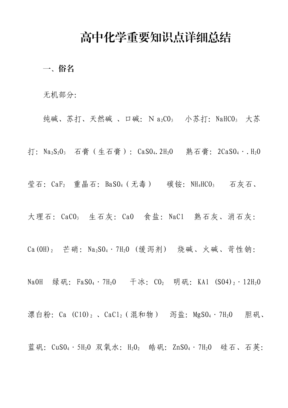 2025年人教版高中化学重要知识点详细总结_第1页