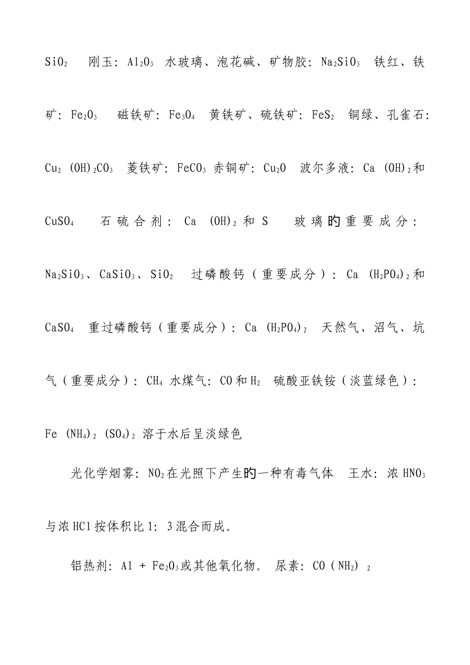 2025年人教版高中化学重要知识点详细总结_第2页