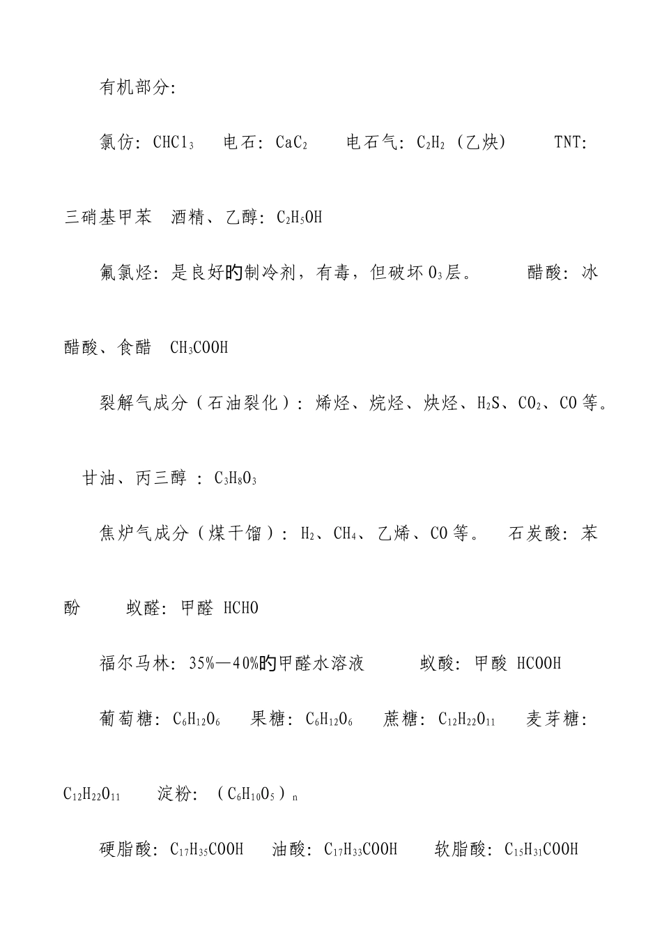2025年人教版高中化学重要知识点详细总结_第3页