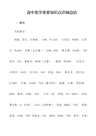 2025年人教版高中化学重要知识点详细总结