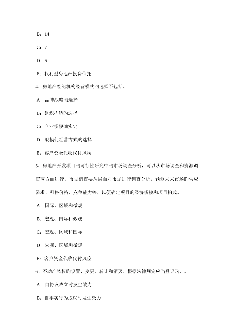 2025年天津下半年房地产经纪人房产状况调整的含义试题_第2页
